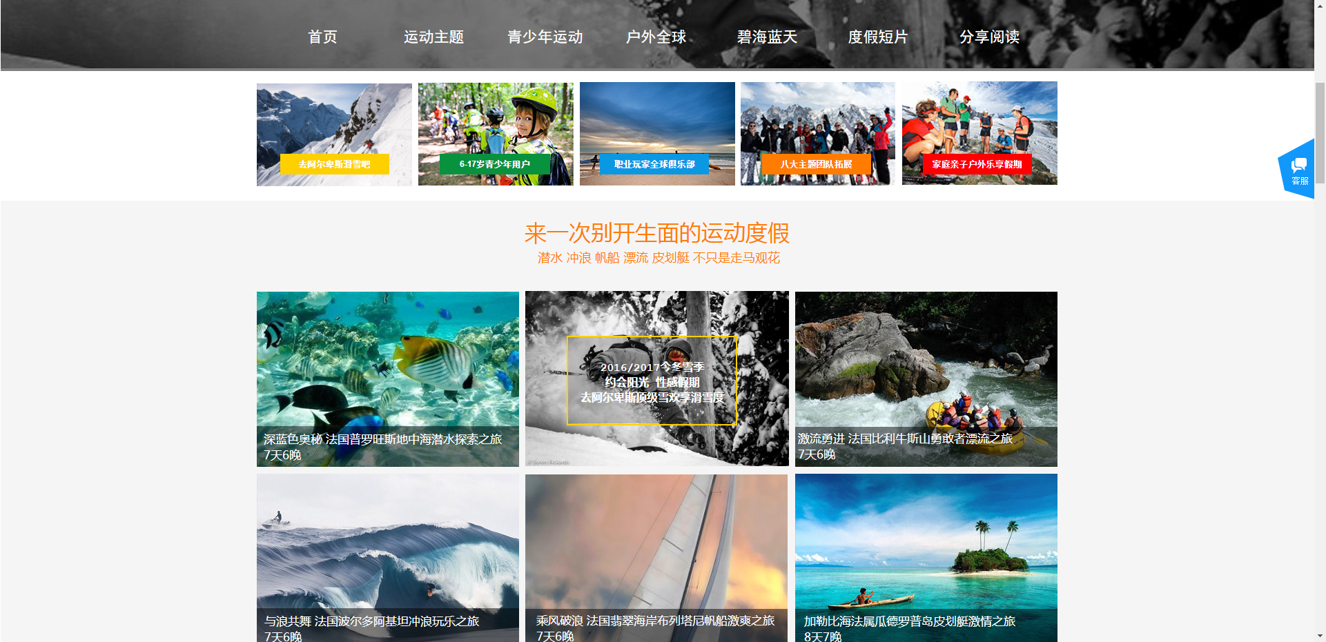 天涯乐道户外体育度假网-最专业的欧美运动度假、体育培训供应商.png